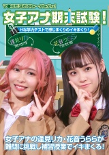 女子アナ期末試験！Ｈな学力テストで感じまくりのイキまくり！マ●コも濡れてヒ～クヒクッ！ 完全版 パッケージ画像