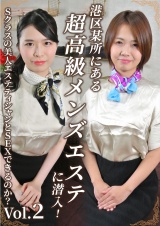 港区某所にある超高級メンズエステに潜入！Ｓクラスの美人エステティシャンとＳＥＸできるのか？（2） パッケージ画像