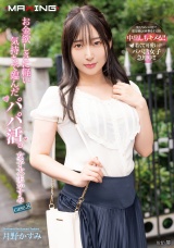 お金欲しさに軽い気持ちで臨んだパパ活。女子大生かすみ case.8 パッケージ画像