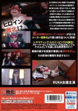 女神仮面エトワール～女神陥落！陵●悪堕ち～ パッケージ画像裏