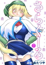 さらくーる7 パッケージ画像