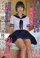 【制服ラブホ禁断個撮】 物静かなショートカット小顔女学生が狂ったように絶叫絶頂する教師との生々しい密着ハメ撮り もなみ鈴 パッケージ画像