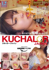 KUCHALOR JAPAN クチャラー・ジャパン サバイバル咀嚼マッチング 1代目クチャラーさら(19)ギャル店員 パッケージ画像