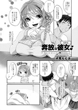 奔放な彼女　最終話 パッケージ画像