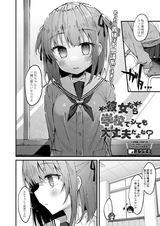 彼女なら学校でシても大丈夫だよね？ パッケージ画像