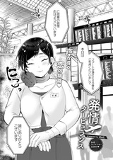 発情タービュランス パッケージ画像