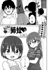 おさかん姉妹　前編 パッケージ画像