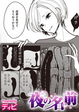 夜の名前 パッケージ画像