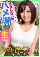 【止まらないハメ潮！！】高級会員サイトでマッチングした山形県産美白美少女【まいちゃん】はベッドびしょ濡れになる程ハメ潮を撒き散らす超敏感体質でしたwww パッケージ画像