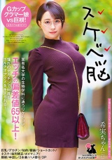 希実ちゃん（21）巨乳/デカチン/知的/眼鏡/ショートカット/ネスケ/歯列矯正/AVマニア/顔射/中出し/3本番/ハメ撮り/3P パッケージ画像