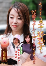 キレイな五十路熟女を性感マッサージで心ゆくまでイカせてみた豪華版（4） パッケージ画像表