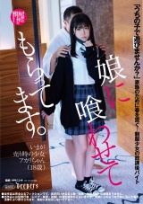 娘に喰わせてもらってます。 皆瀬あかり パッケージ画像
