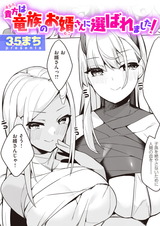 貴方は竜族のお婿さんに選ばれました！ パッケージ画像