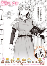 異世界出会い系#1 パッケージ画像