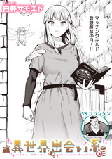 異世界出会い系#2 パッケージ画像