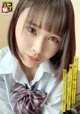 パコ撮りNo.73 「私だけに優しい人が好き?」と男を翻弄させる小悪魔J●のツルマンに3回中出し！不安な顔をしてたので「最初は外に出したから大丈夫！」と誤魔化した！ パッケージ画像