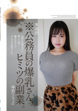 ※流出※公務員の爆乳さん、ヒミツの副業。ゆめ(Jカップ) パッケージ画像
