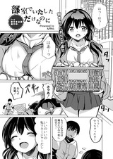 部室でいたしただけなのに パッケージ画像