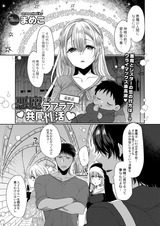悪魔とのラブラブ共同性活 最終話 パッケージ画像