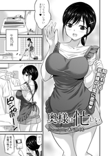 奥様は忙しい パッケージ画像