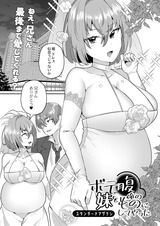 ボテ腹妹を俺のものにしてやった パッケージ画像