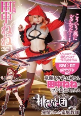 童顔ギガ乳お姉さん田中ねねのフル妄想セックス桃色アルカナで発情しちゃった家庭教師 パッケージ画像