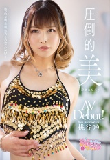 圧倒的 美 桃谷りり パッケージ画像