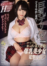 巨乳デリヘル 稲場るか パッケージ画像表