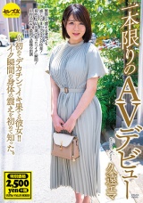 一本限りのAVデビュー 久遠エマ ～初めてデカチンでイキ果てる彼女！！イク瞬間の身体の震えを初めて知った。 パッケージ画像