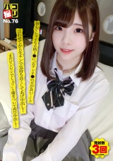 パコ撮りNo.76 初心でシャイな小柄J●に「おチンチ●の方が良い…」と言わせてから生チンで気持ち良くしてあげ中出し！「まだビンビンでしょ？」と嘘をついて再び中出し！ パッケージ画像