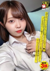 パコ撮りNo.77 気持ち良くなっているオジサンの顔を見るのが好きなJ●に「ゴムを忘れた…」と嘘をついたら「ナマで、全然イイですよ♪」と言うのでそのまま連続中出しした！ パッケージ画像