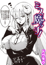 ミス魔ッチ! パッケージ画像