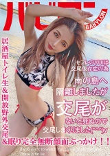 セフレのYUIは交尾依存症の為交尾しまくりました（*＾＾）v 永瀬ゆい パッケージ画像