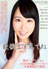 偽オーディション上京田舎娘を騙してハメまくり 一生後悔無許可販売 パッケージ画像