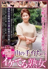 熟年世代が観たい昭和の官能映画11選 山の手育ちのイケてる熟女 パッケージ画像