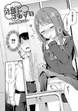 先生におねがい パッケージ画像