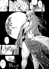 二重変貌 パッケージ画像