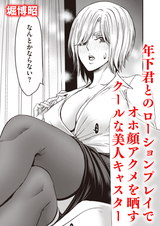 お堅い女の下半身事情～キャスター 永谷・C・カミラ(27)～ パッケージ画像
