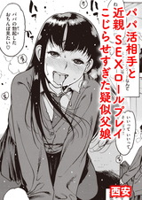 パパ活 パッケージ画像