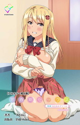 思春期セックス 第4話 ぬるぬるデリヘル【フルカラー成人版】 パッケージ画像