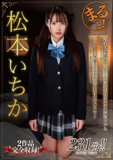 まるっと！松本いちか パッケージ画像