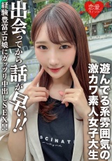 素人女子大生【限定】まこちゃん20歳 遊んでる系雰囲気の激カワJD！出会ってから話が早い経験豊富エロ娘にガッツリ中出しSEX！！ パッケージ画像表