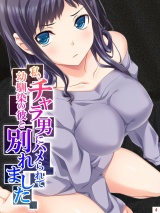 私、チャラ男にハメられて幼馴染の彼と別れました（４） パッケージ画像