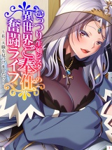 むっつり生娘シスターの異世界ご奉仕奮闘ライフ 〜私、天職を見つけました♪〜(1) パッケージ画像