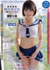 新放課後痴女美少女回春リフレクソロジーSpecial 横宮七海 パッケージ画像