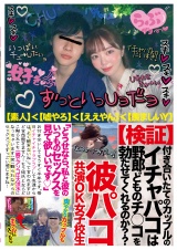 彼パコ共演OK女子校生 パッケージ画像