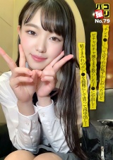 パコ撮りNo.79 「チンチ●…」って言うのが恥ずかしがったけどビチャビチャ潮をまき散らしたJ●に中出し！精子まみれのチン●を綺麗にして貰って再中出し！ パッケージ画像