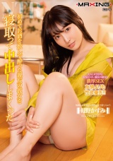 初めてお酒を飲んで酔った親友の彼女を寝取って中出ししまくった 月野かすみ パッケージ画像