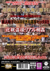 田舎の母に汗まみれどろどろ中出し情交4時間 パッケージ画像裏