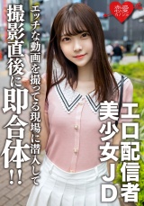 素人女子大生【限定】あかりちゃん20歳自分でエッチな動画を撮ってネットにアップしているエロJDの撮影現場に潜入！撮影終わりにムラムラしているところを逃さず即合体！！ パッケージ画像